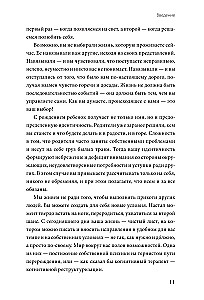Почему все идет не так? Отпустить прошлое, разобраться в себе и найти опору